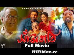 সাঁঝবাতি ফুল মুভি ডাউনলোড, সাঁঝবাতি full movie download, sanjhbati bengali movie watch online, sanjhbati full cast, sanjhbati full movie